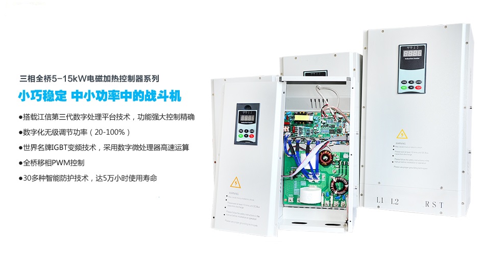 三相全橋5KW8KW電磁熱器|電磁加熱|電磁加熱設備|電磁加熱器|電磁加熱控制板