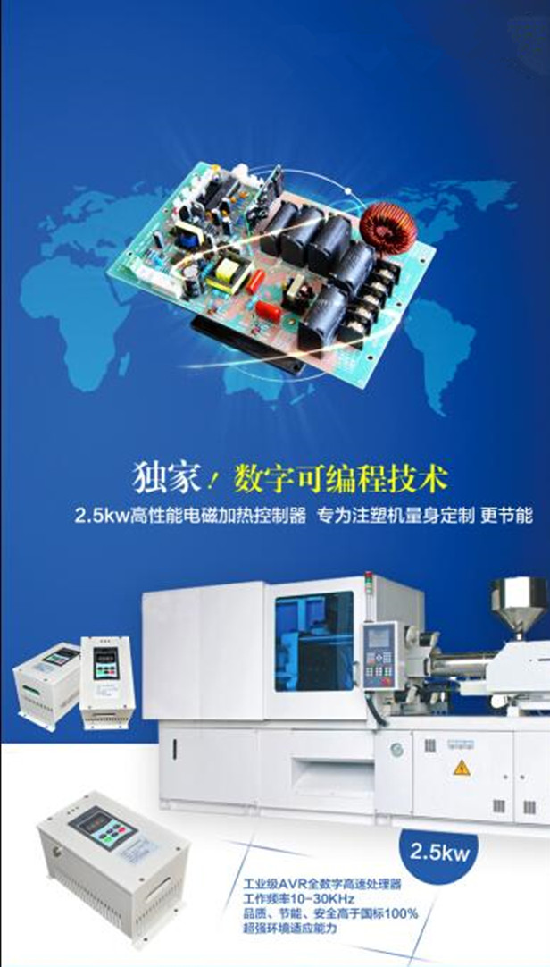 注塑機電磁加熱器